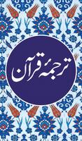 Quran in Urdu  ترجمه ٔ قرآن poster