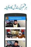Wazaif Ka Majmua 截圖 3
