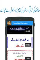 Wazaif Ka Majmua 截圖 1
