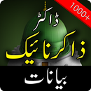 All Zakir Naik Bayaan APK