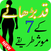 Best Tips to Increase Height APK
