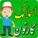 Islamic Cartoon in Urdu APK