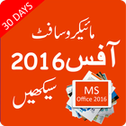 Learn MS Office in Urdu ícone