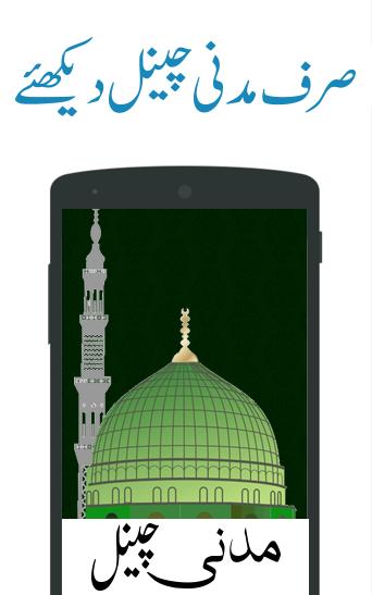 Madni Channel APK voor Android Download Madni Channel APK voor Android Download