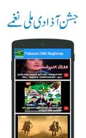 Pakistani Milli Naghmay syot layar 2