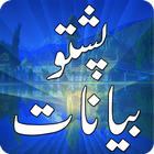 Pashto Bayan Collection icono