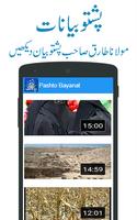 Pashto Bayan Collection स्क्रीनशॉट 2