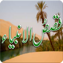 Qasas-ul-Anbiya In Urdu Videos APK