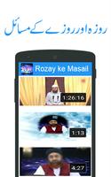 Rozay kay Masail स्क्रीनशॉट 1
