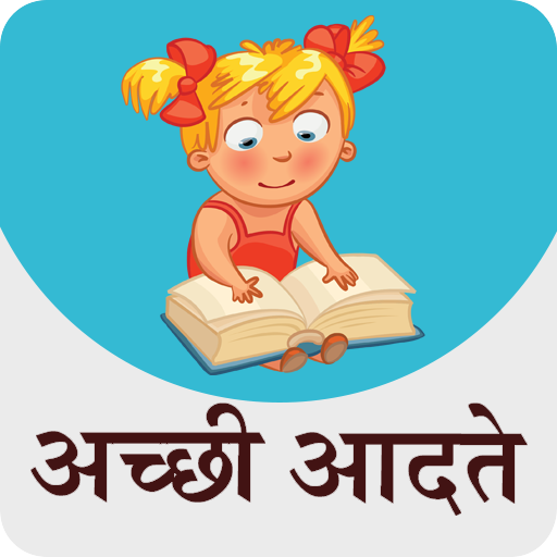 Good Habits For Kids Hindi