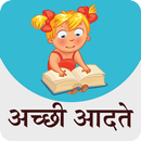 Good Habits For Kids Hindi APK