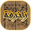 زخرفة كلام - زخرفة أسماء APK