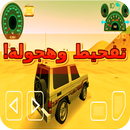 تفحيط وهجولة وتطعيس درباوية APK