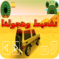 تفحيط وهجولة وتطعيس درباوية