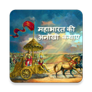 Mahabharat In Hindi APK