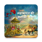 Mahabharat In Hindi أيقونة