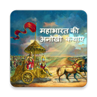 Mahabharat In Hindi icon