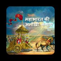 Mahabharat In Hindi capture d'écran 2