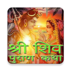 Icona Shiv Puran in hindi