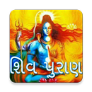 Shiv Puran in Gujarati APK