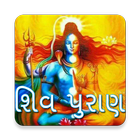 ikon Shiv Puran in Gujarati