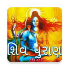 Shiv Puran in Gujarati иконка