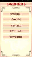 Marathi Sandesh screenshot 2