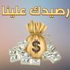 رصيدك علينا APK