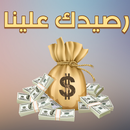 APK رصيدك علينا