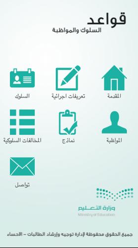 قواعد السلوك والمواظبة For Android Apk Download