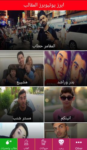 عرب يوتيوبرز For Android Apk Download