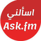 Ask.me , اسألني سؤال ikon