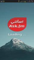 Ask.me , اسألني سؤال 海报