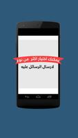 خبث على صديقك screenshot 1