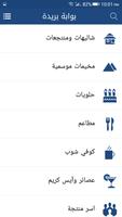 بوابة بريدة screenshot 2