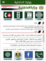 3 Schermata وزارة الداخلية العراقية