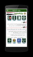 Poster وزارة الداخلية العراقية