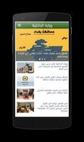 برنامه‌نما وزارة الداخلية العراقية عکس از صفحه