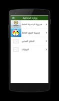 وزارة الداخلية العراقية screenshot 2