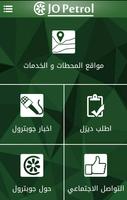 جوبترول - Jopetrol screenshot 1