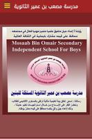 mosaab school Plakat
