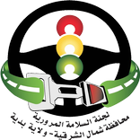 السلامه المرورية ولايه بدية