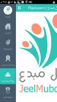 جيل مبدع  PlanLearn Screenshot 1