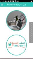 جيل مبدع  PlanLearn ảnh chụp màn hình 3