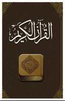 القرآن الكريم Plakat