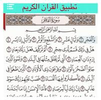 القرآن الكريم Screenshot 1