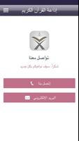 إذاعة القرآن الكريم من لبنان screenshot 1