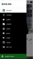 Blog.ma capture d'écran 1