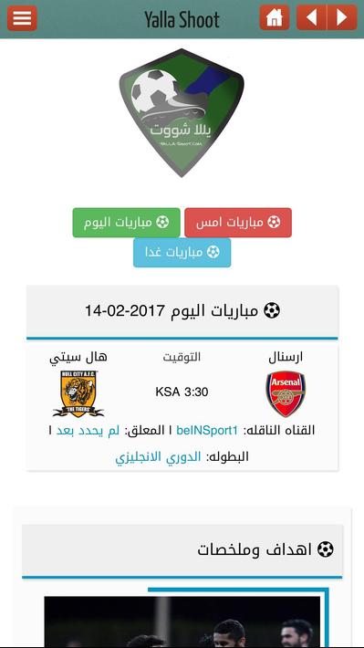 يلاشوت - Yalla Shoot بث مباشر for Android - APK Download