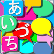 あいづちボタン